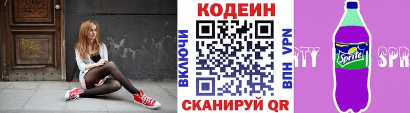 Кодеин напиток Lean (лин)  Азнакаево 